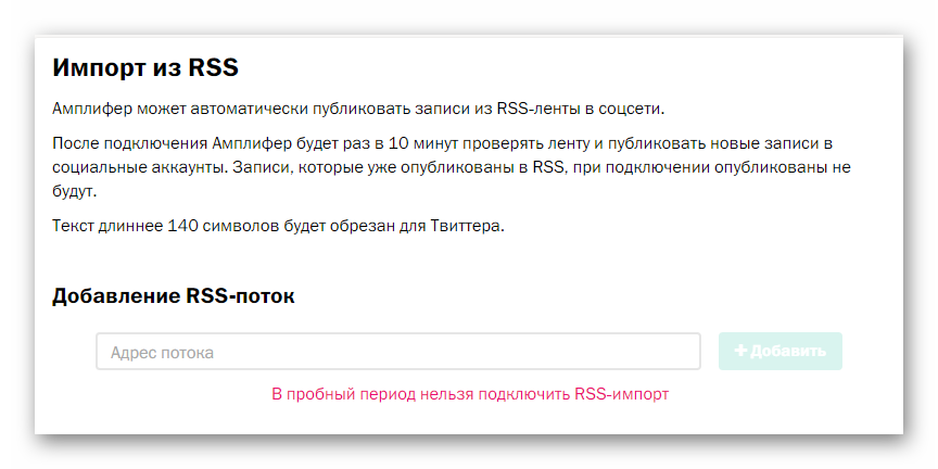 11 импорт из RSS в Амплифер