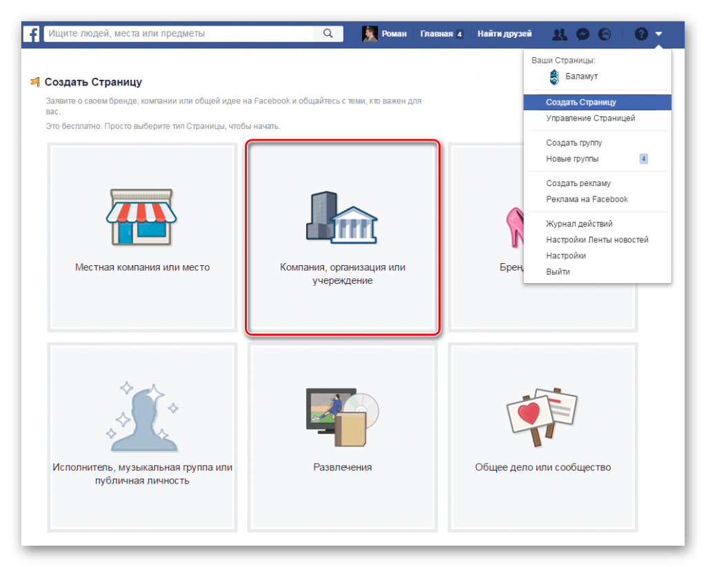 3 бизнес-аккаунт на фейсбуке