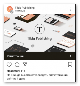 Объявление от Тильды в таргетированной рекламе