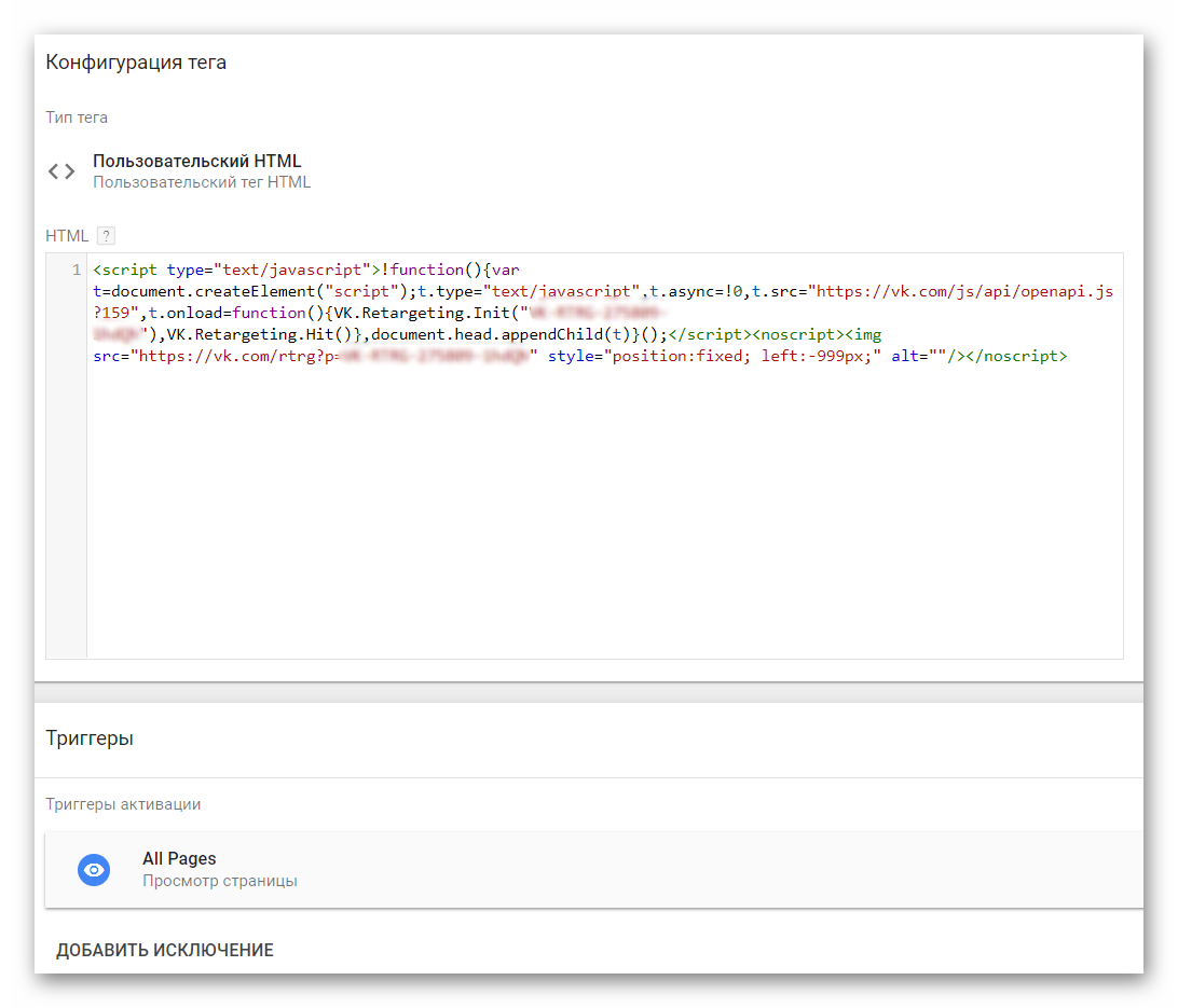 Как выглядит пользовательский код тега в Google Tag Manager