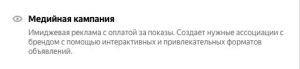 Инструменты для работы с медийной рекламой перенесли в Директ